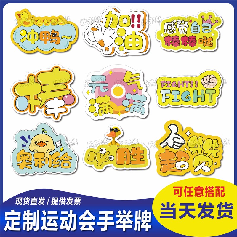 定制小学生运动会手举牌异形KT板活动拍照道具R入场手持加油班手