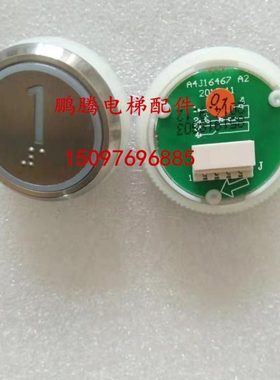 电梯配件/电梯按钮/贝斯特按钮A4J16467