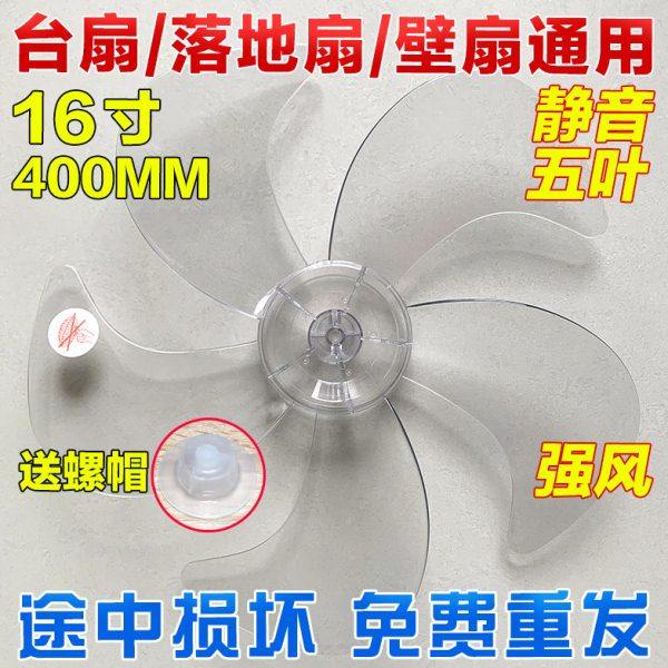 通用风扇扇叶风扇叶片配件5叶16寸400mm电风扇风叶叶子台扇落地扇