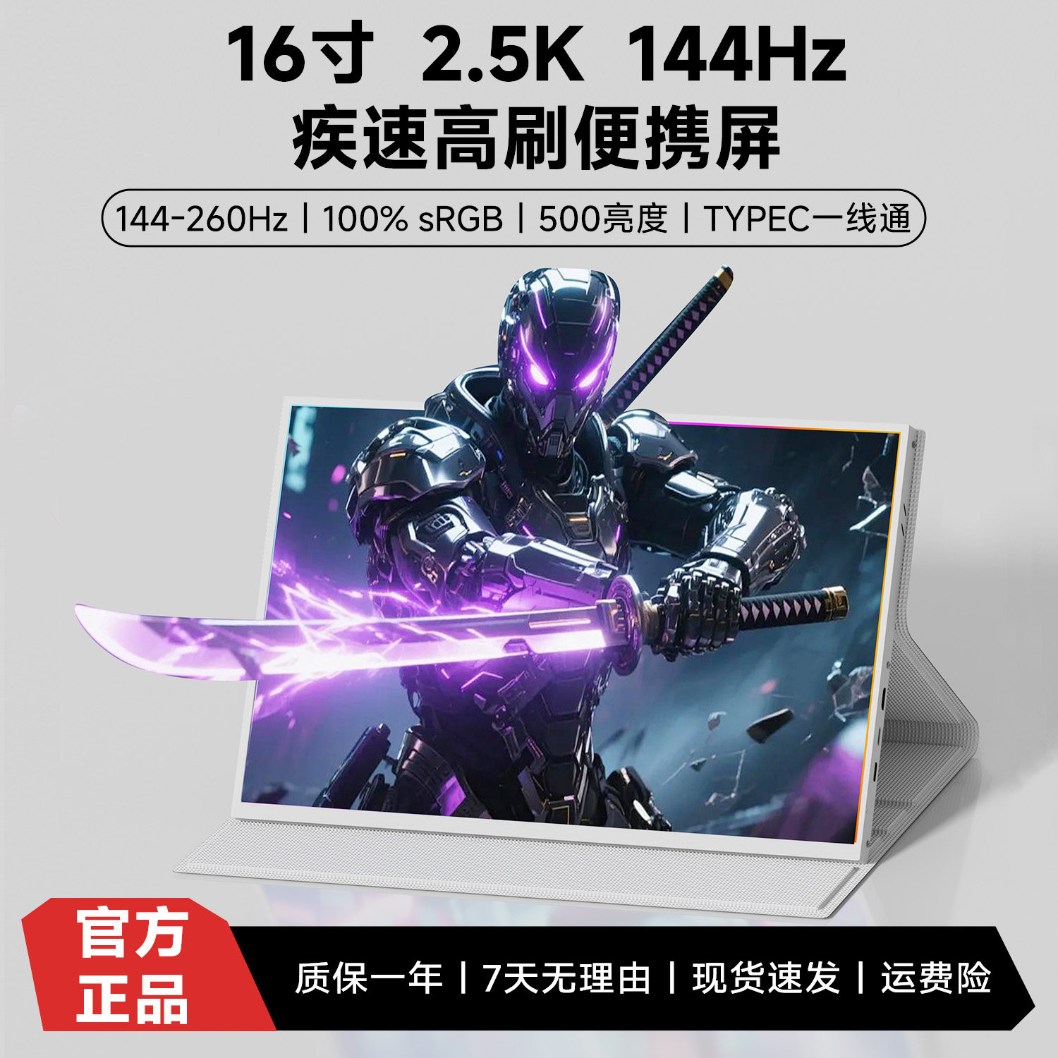 16寸便携显示器2K144HZ高刷支持电脑扩展XSS/PS5/PS4/Switch投屏