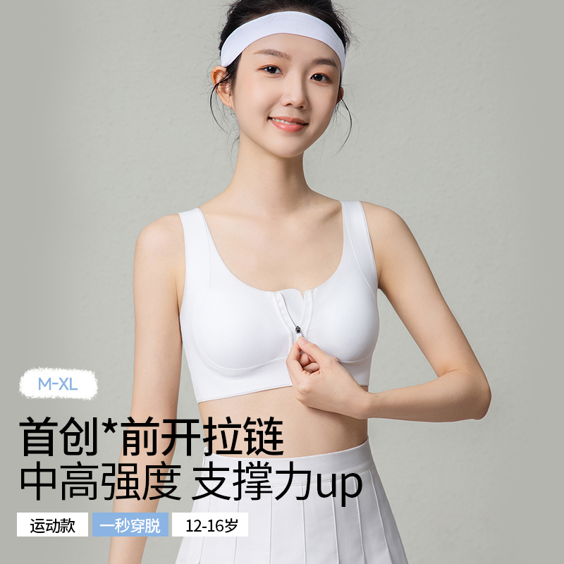 少女无痕运动内衣跑步定型文胸