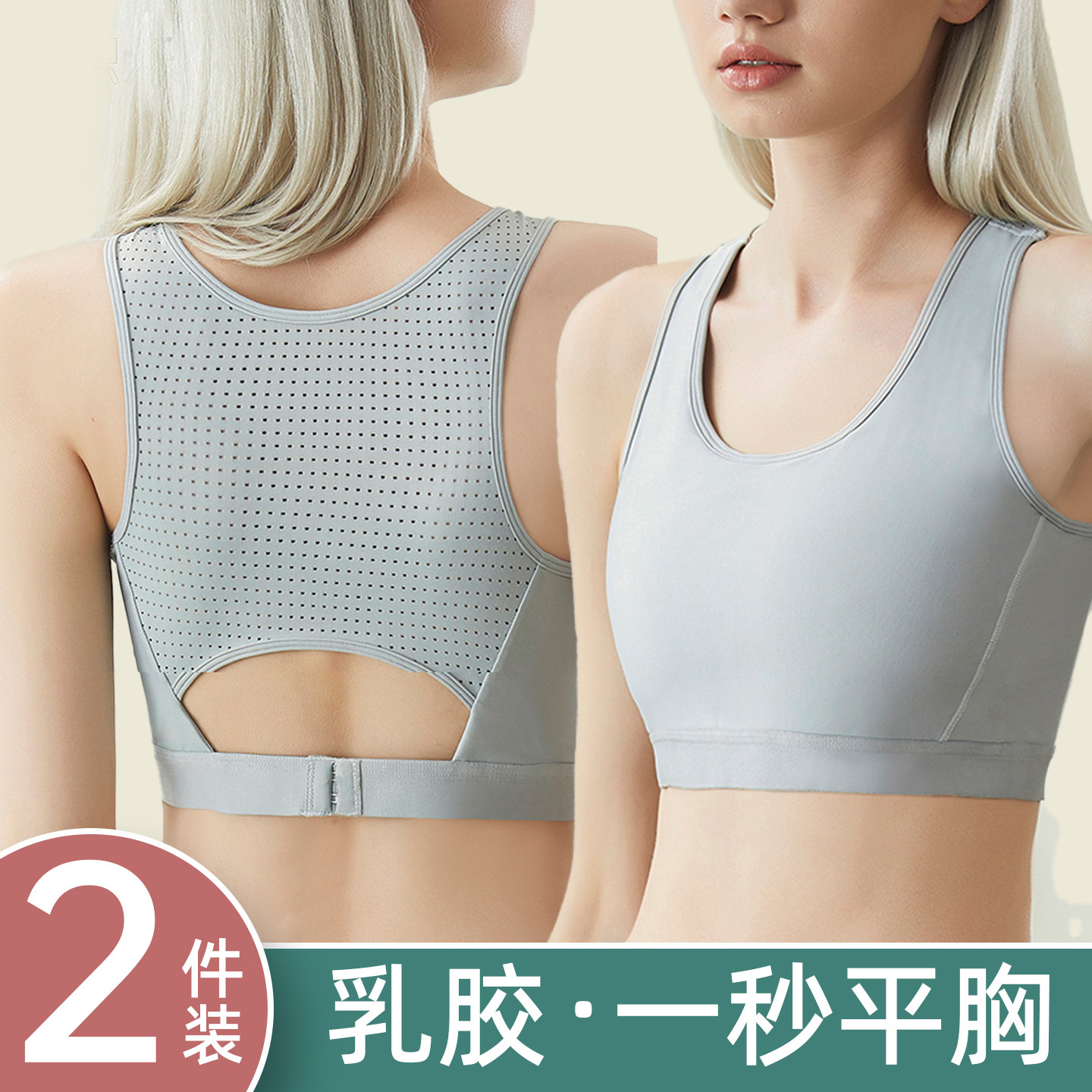 乳胶无痕束胸防震大胸显小运动内衣女塑胸防凸点裹胸学生cos背心