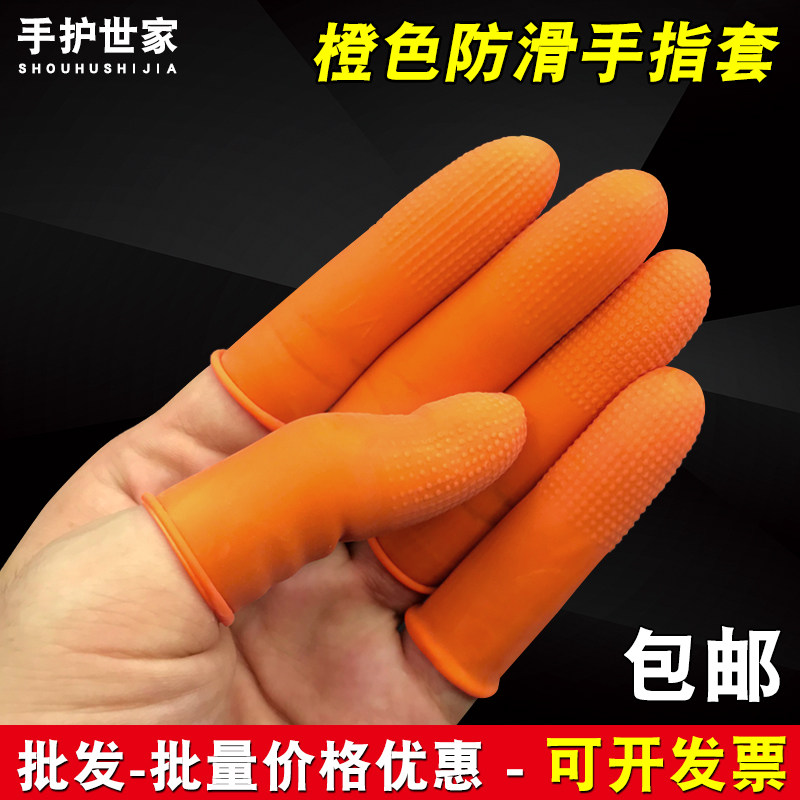 防滑手指套橙色一次性乳胶橡胶加厚耐磨劳保工厂作业防护指套包邮,居家日用,手部防护用品,淘宝优惠券,粉丝福利购,淘宝优惠卷