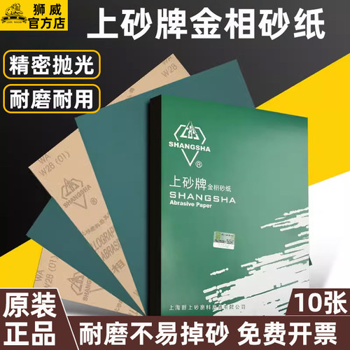 上砂牌金相砂纸玉石金属镜面抛光