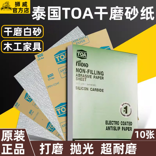 进口泰国TOA-NSA砂纸10张套装干磨白砂木工家具墙面抛光打磨沙皮