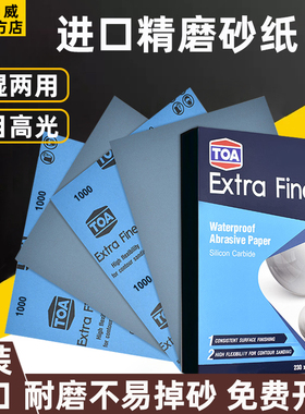 进口TOA-EF砂纸打磨抛光超细水磨玉石汽车漆面木工干磨1万目沙皮