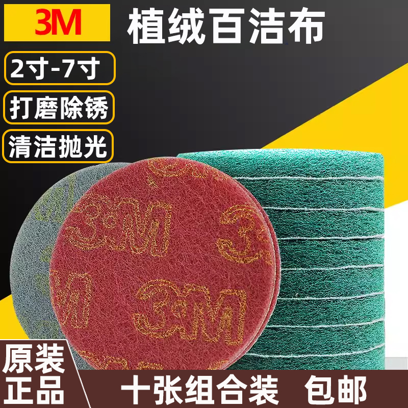 3M植绒百洁布工业用角磨机打磨片3-5寸背绒抛光片清洁除锈拉绒片