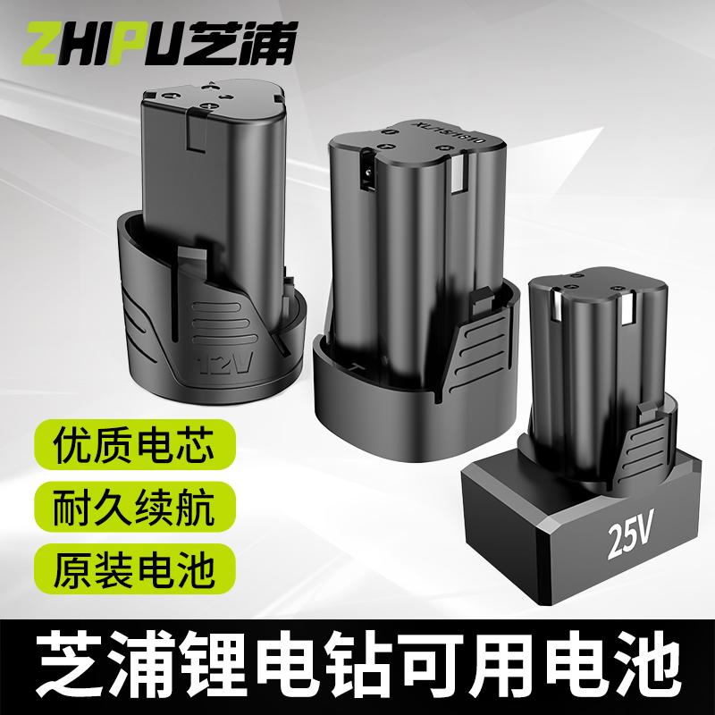 适配德国芝浦龙韵锂电钻手电钻12V16.8V25V充电池起子电动螺丝刀