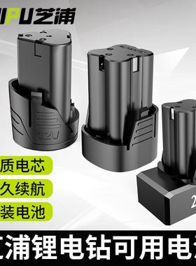 适配德国芝浦龙韵锂电钻手电钻12V16.8V25V充电池起子电动螺丝刀