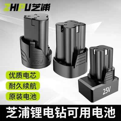 适配德国芝浦龙韵锂电钻手电钻12V16.8V25V充电池起子电动螺丝刀