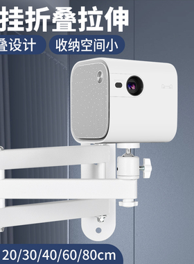 投影仪支架白色壁挂墙装折叠伸缩床头托架吊装适用极米Z6X坚果当贝小明Q2天猫魔屏酷乐视万向6mm1/4云台配件