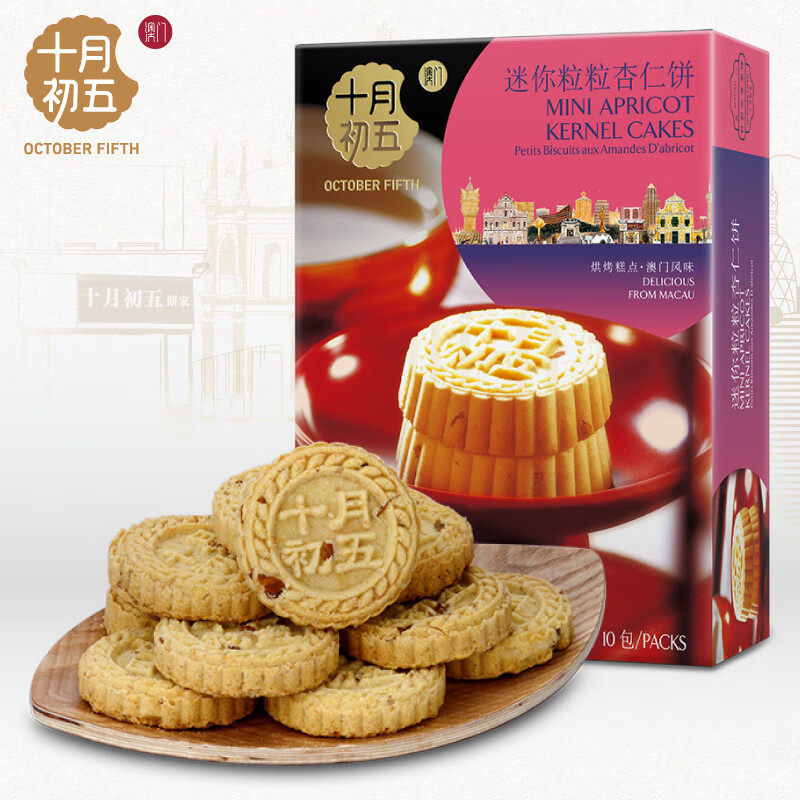 澳门十月初五迷你粒粒杏仁饼110g零食糕点下午茶点心月饼送礼礼盒