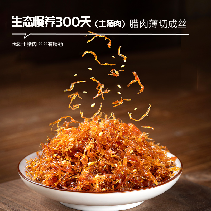 赵孝春城口老腊肉休闲零食腊肉丝开袋即食重庆特产多种口味70g