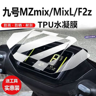 24款 MixL非钢化膜F2Z仪表膜mzmix膜仪表盘贴膜 九号电动车Mz Mix
