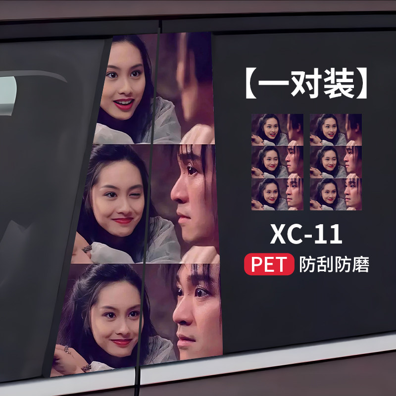 抖音同款彩绘小丑保护膜定制个性划痕覆盖中柱改装卡通立体创意