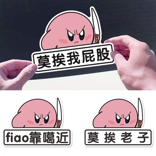 汽车磁吸贴星之卡比卡通车贴fiao靠噶近车贴冒kou关远光灯警示贴