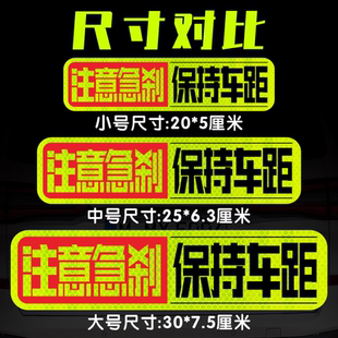 注意急刹保持车距警示贴谨防追尾汽车贴纸注意距离强反光装饰贴纸