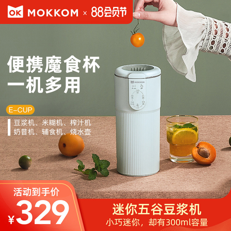 3mokkom磨客迷你豆浆机家用小型破壁免过滤免煮1单2人份便携多功能