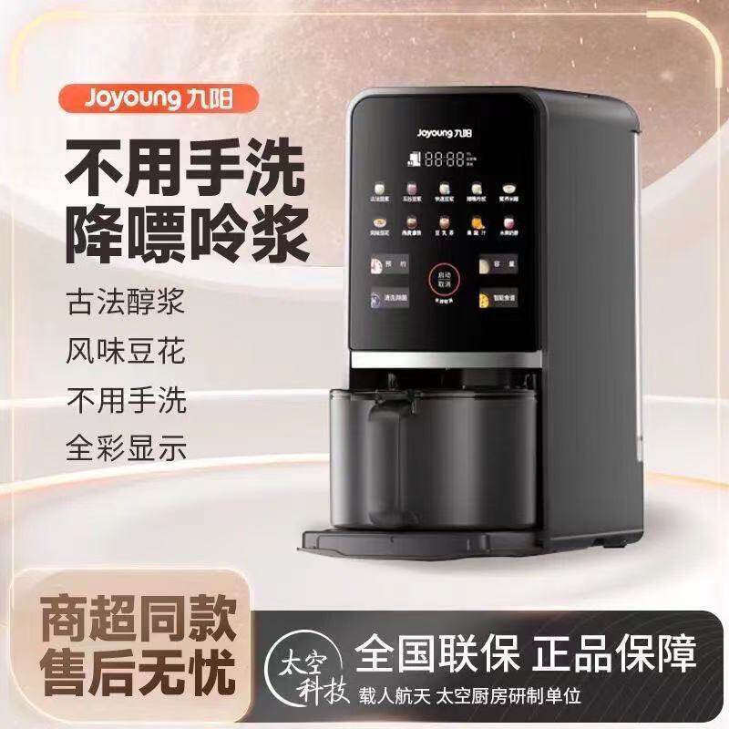 九阳豆浆机不用手洗家用全自动多功能破壁免滤免煮免洗自动清洗K7