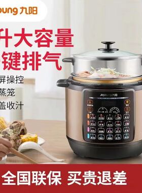 九阳80YS2电压力锅高压电饭煲大容量蒸锅家用多功能一键排气8L升