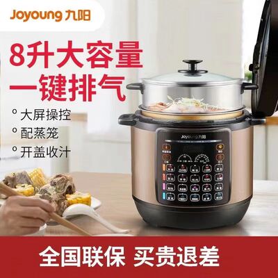 九阳80YS2电压力锅高压电饭煲大容量蒸锅家用多功能一键排气8L升