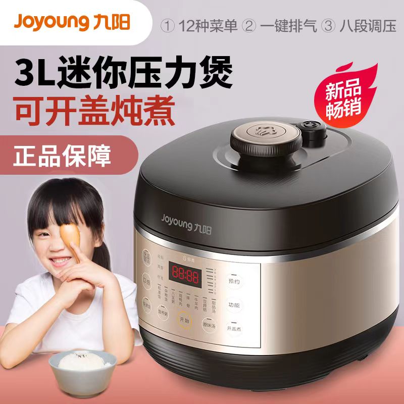 Joyoung/九阳 Y-30C5电压力锅智能家用电饭煲3升迷你多功能压力煲 厨房电器 电压力锅 原图主图