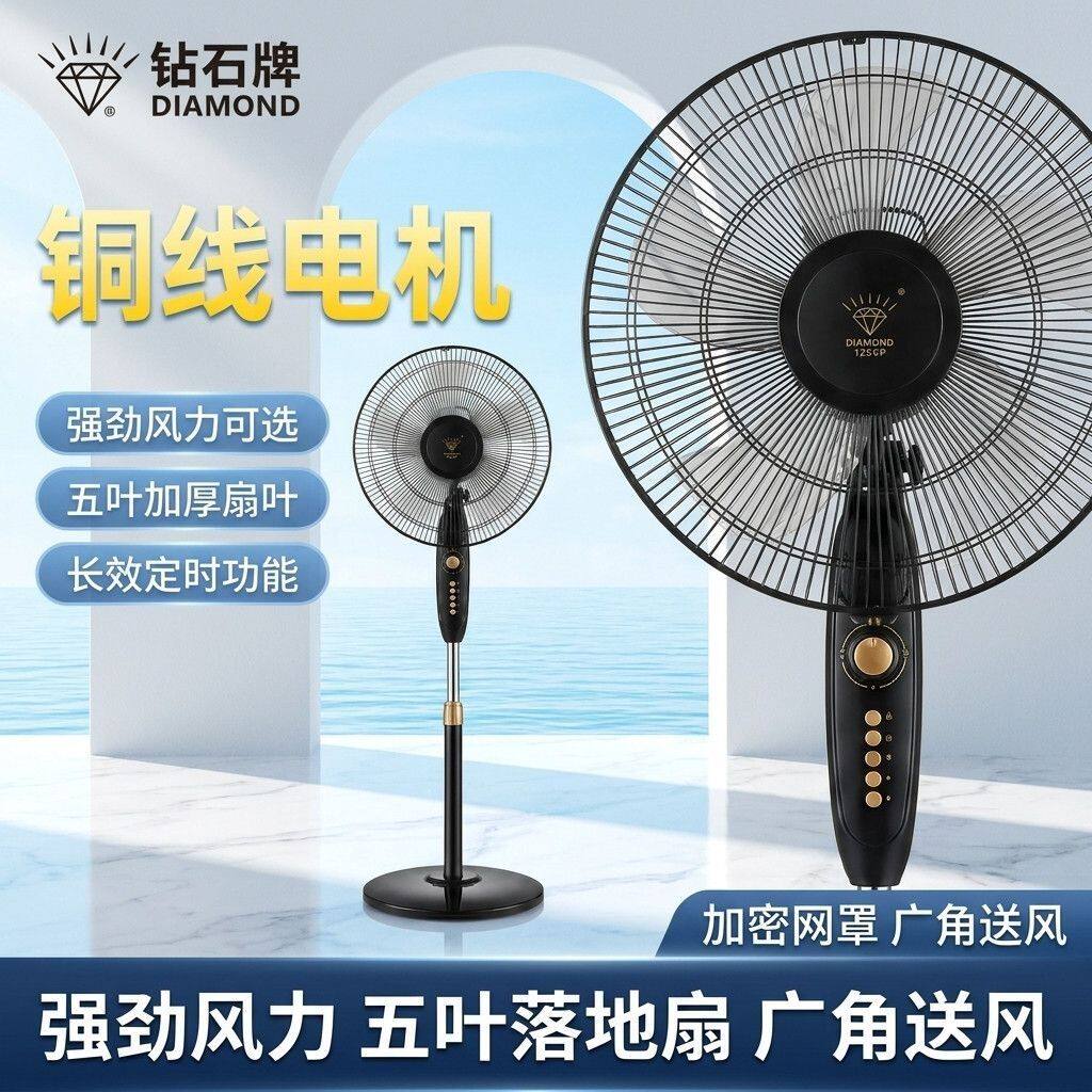 钻石牌落地扇大风力摇头节能