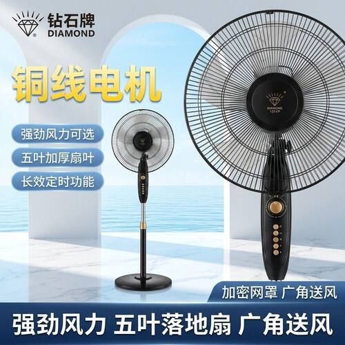 钻石牌落地扇大风力摇头节能