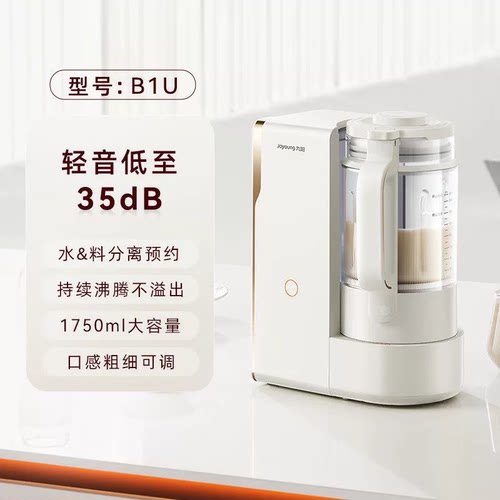 九阳变频轻音破壁机B1U家用全自动水箱豆浆机榨汁搅拌料理机新品