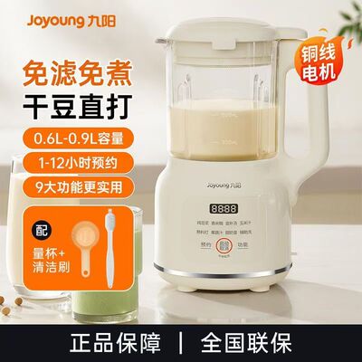 Joyoung/九阳 DJ09X-D132家用豆浆机全自动多功能轻音小型破壁机