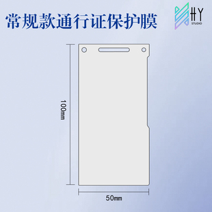 明日方舟通行证贴膜硬膜