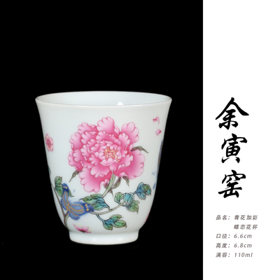 余寅窑青花加彩蝶恋花杯景德镇陶瓷功夫茶杯主人杯 110ml
