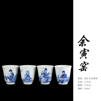 四大才女套杯功夫茶杯主人杯景德镇陶瓷茶具 60ml