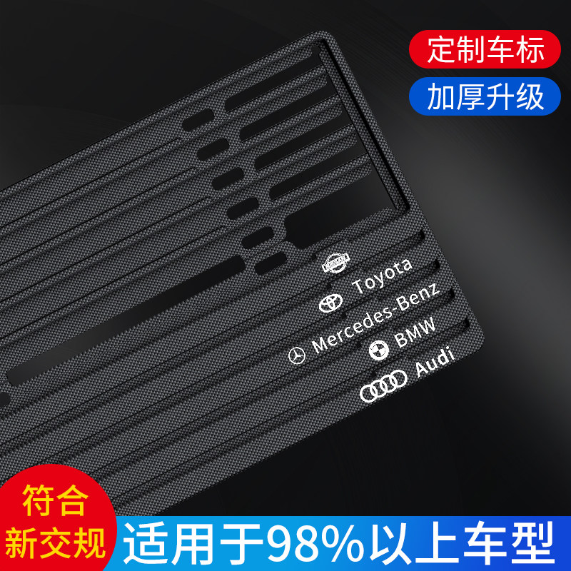 碳纤加厚定制网红高档车牌边框