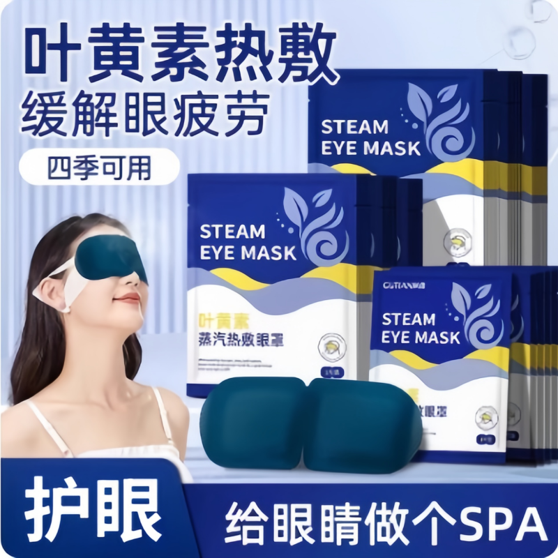叶黄素蒸汽眼罩缓解眼部疲劳干涩热敷遮光睡眠专用护眼贴发热眼罩