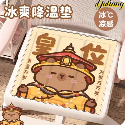 卡通水豚夏天冰凉坐垫坐教室专用学生女可爱上班防久坐凝胶屁垫子