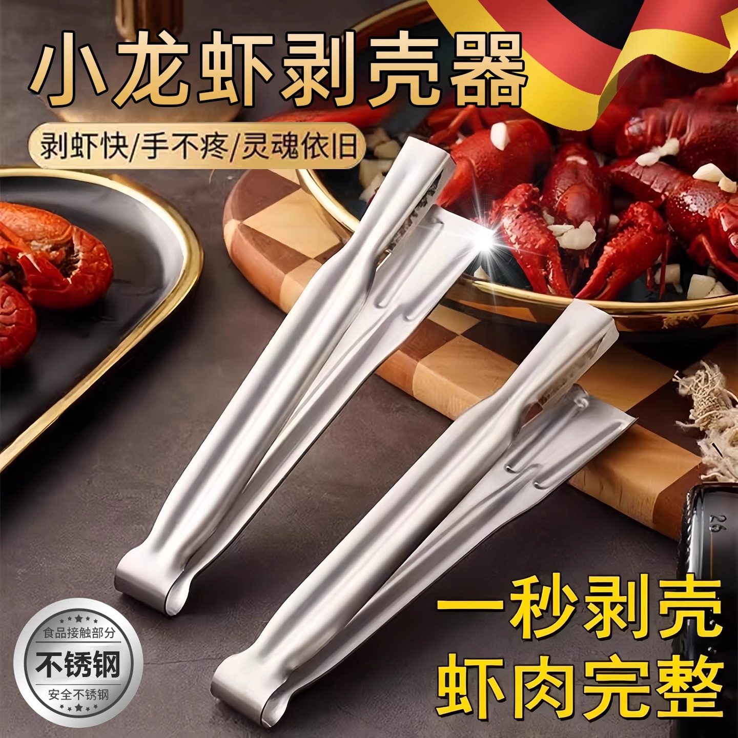德国不锈钢小龙虾剥壳器专用开壳剥皮神器吃虾开背钳剪刀厨房工具,厨房/烹饪用具,虾线刀/剥虾器,淘宝优惠券,粉丝福利购,淘宝优惠卷
