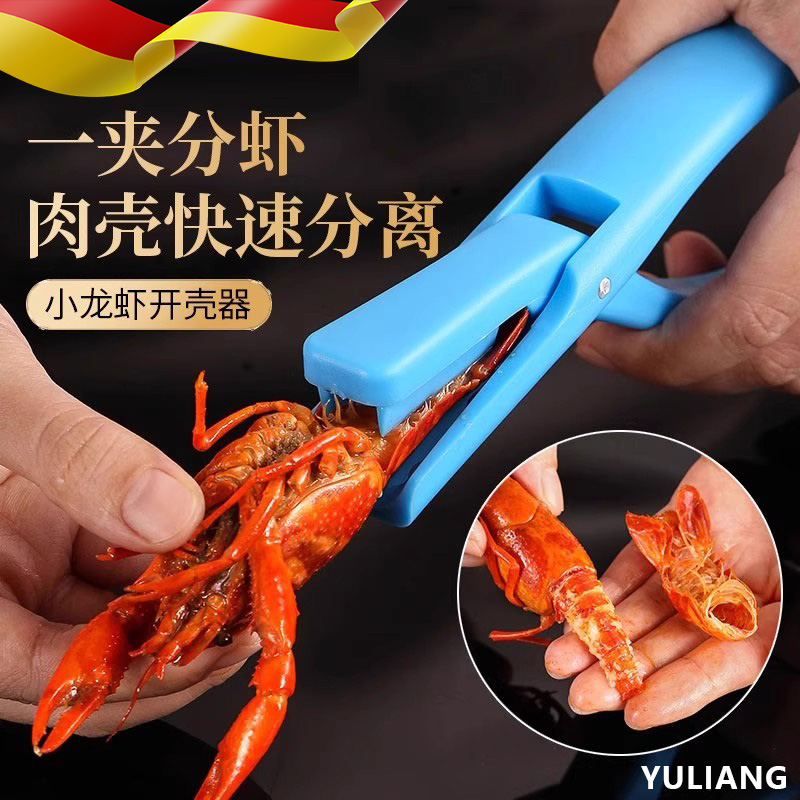 德国小龙虾剥虾器去壳专用钳神器麻辣蒜香吃虾剥皮取肉开壳背剪刀