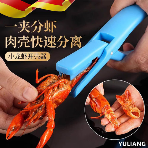 德国小龙虾剥虾器去壳专用钳神器麻辣蒜香吃虾剥皮取肉开壳背剪刀