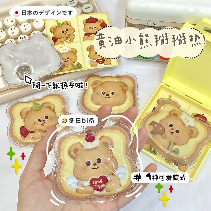 黄油小熊掰掰热手握式自发热暖手宝学生专用冬季便携可重覆使用