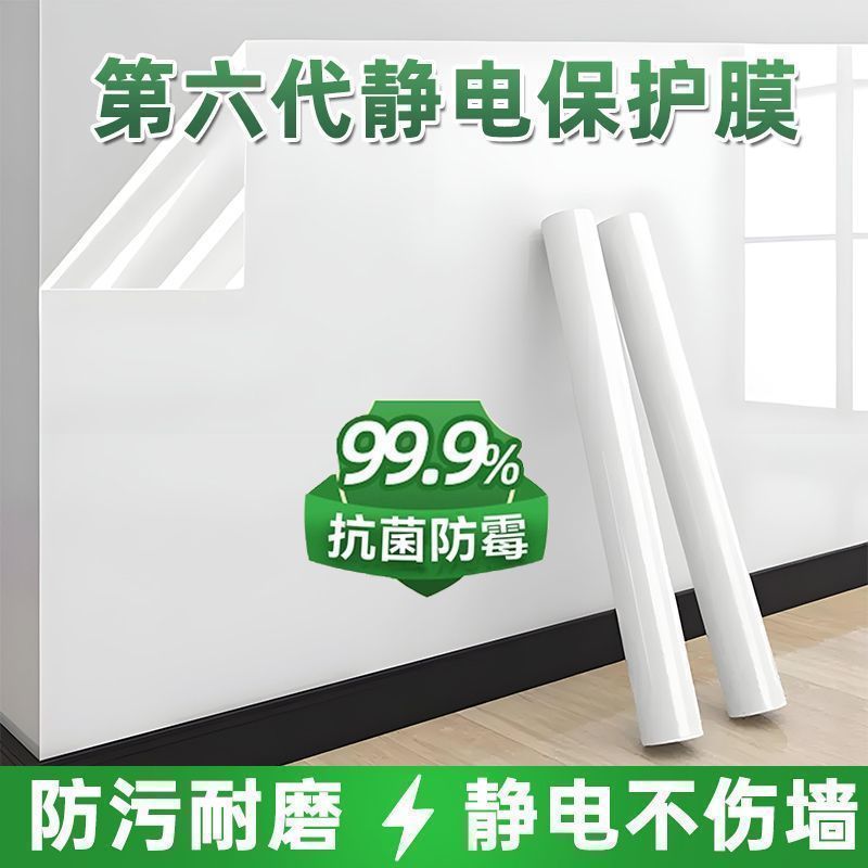 墙面保护膜【足足20米】还送工具