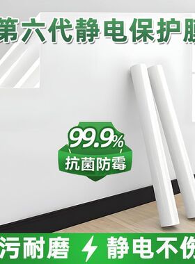墙面保护膜【足足20米】还送工具