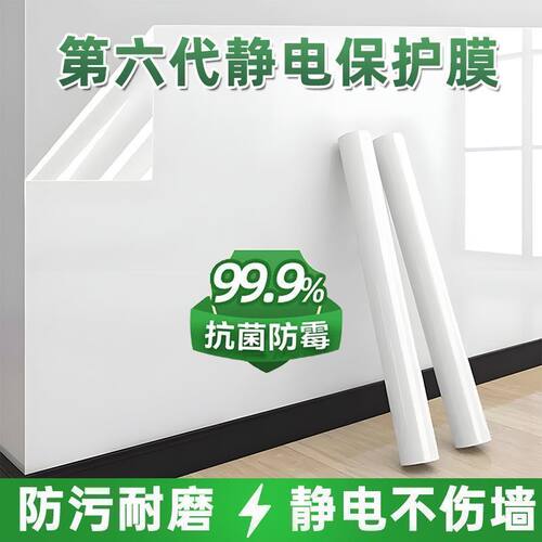 墙面保护膜【足足20米】还送工具