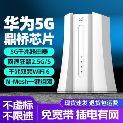 真5G千兆无线路由器全网通