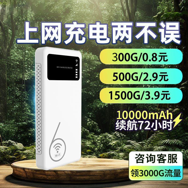 随身WiFi6移动无线网络2025新款充电宝上网二合一全网通wifi家用热点便携式wifi高速宽带路由器超长续航车载
