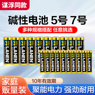 家用儿童玩具批发空调电视机遥控器鼠标持久耐用超大容量A保险箱备用电池 LANEN5号7号电池碱性1.5V干电池正品