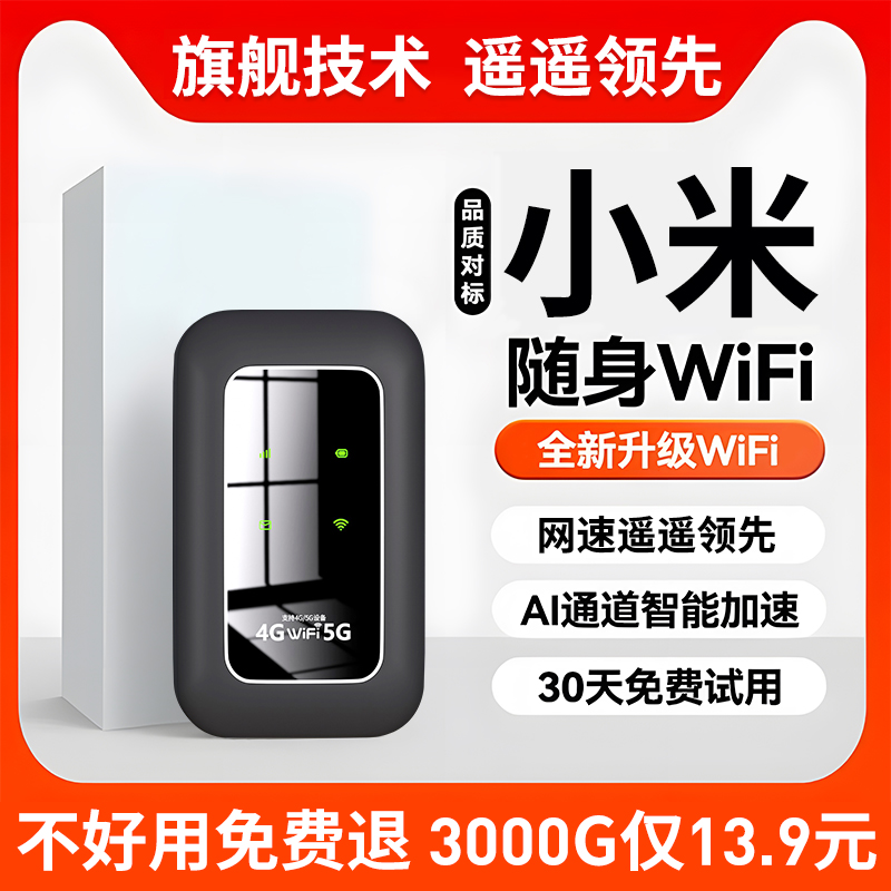 2024新款WiFi6随身wifi无线移动wifi便携式热点网络免插卡纯流量三网通用车载上网卡适用华为小米联想路由器-封面