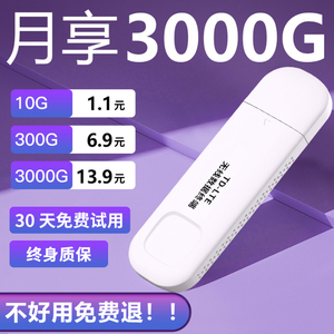 随身wifi无线移动WIFI免插卡三网通wi-fi网络全国通用流量便携式随身无线路由器无限流量上网卡电脑车载神器