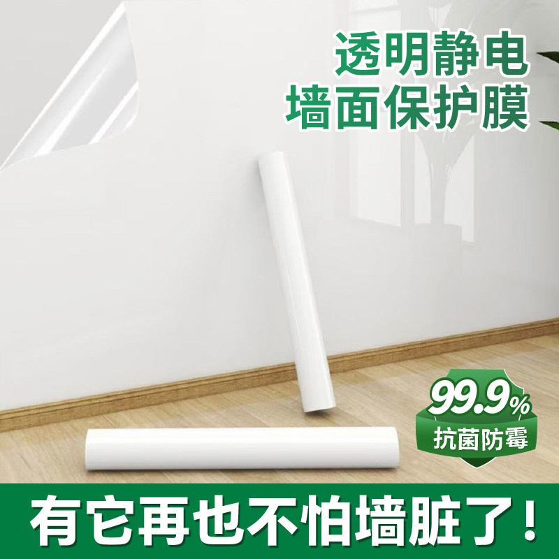 只卖加厚【白墙保护膜】太便宜了