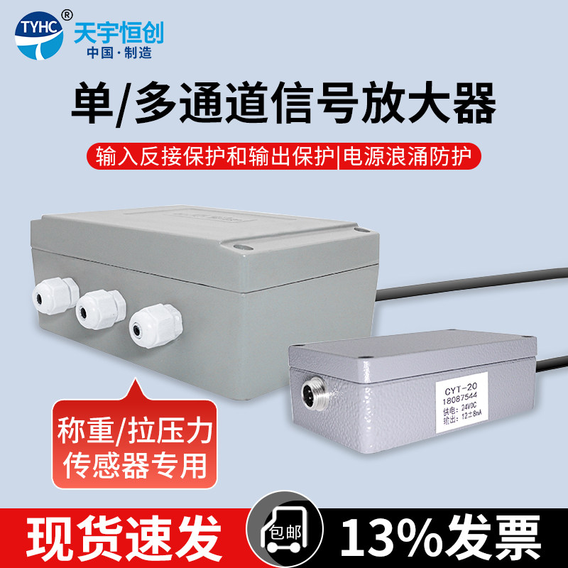称重对射放大器抗干扰信号转换模块电流电压通讯420mA05VRS485
